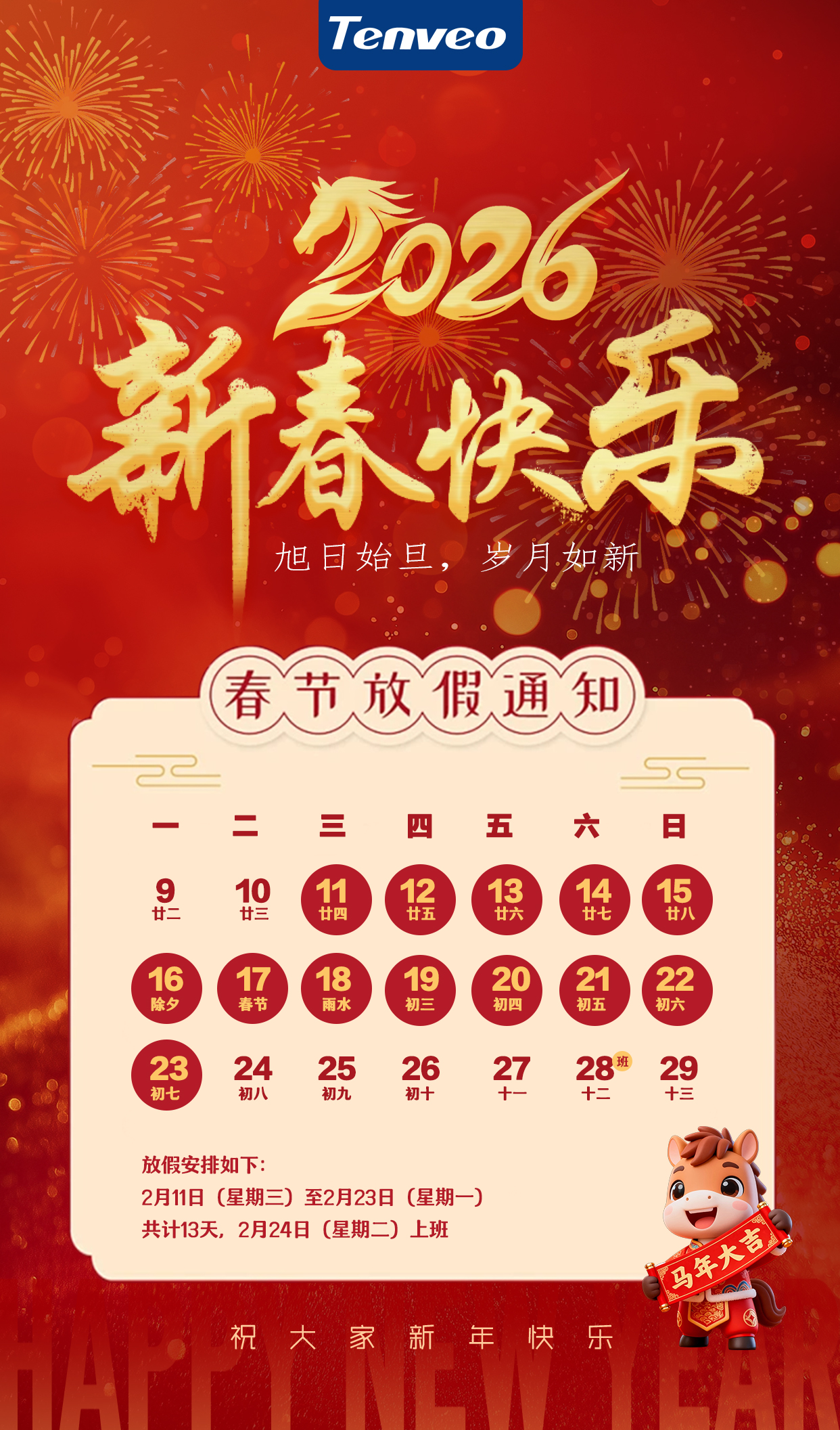 2026马(1).jpg