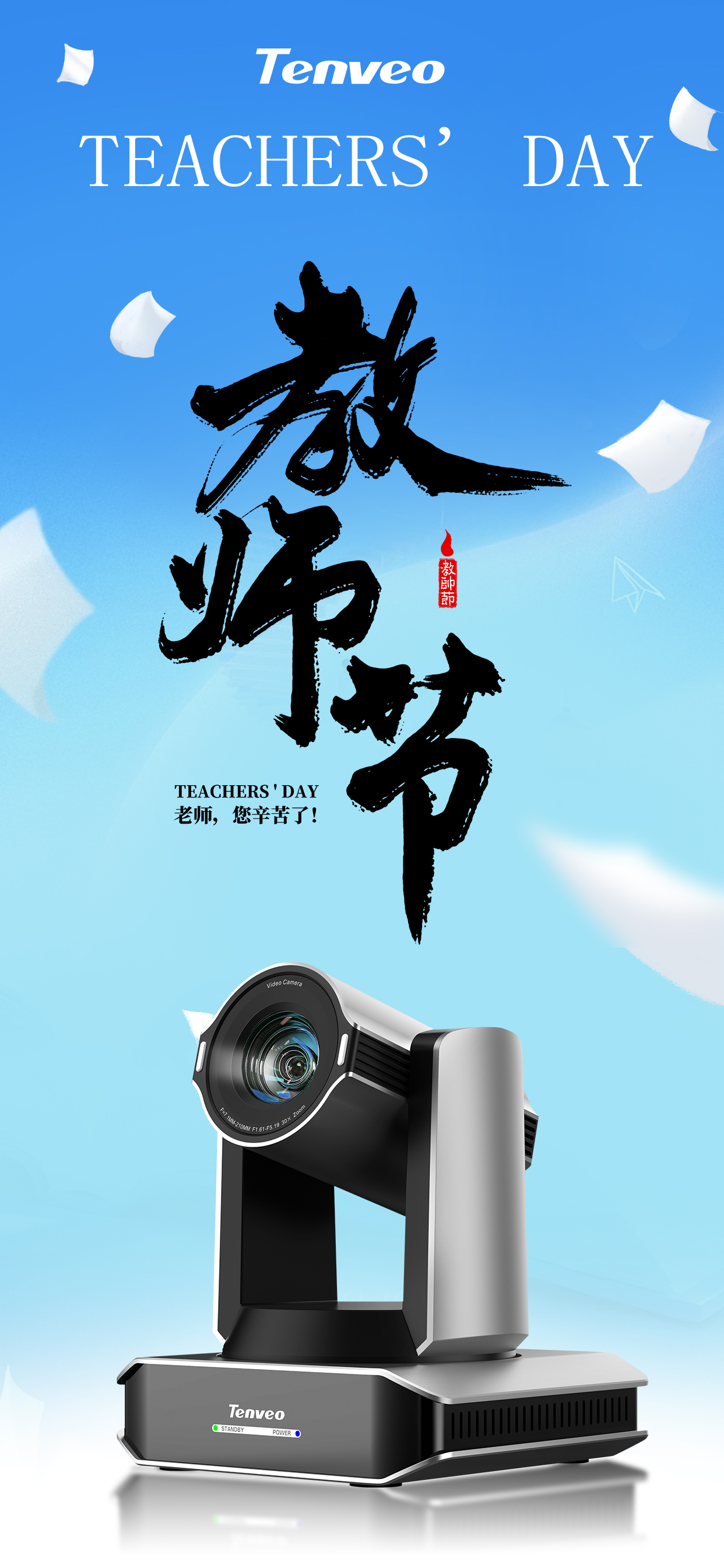 1789031355296327.jpg 教师节(3).jpg